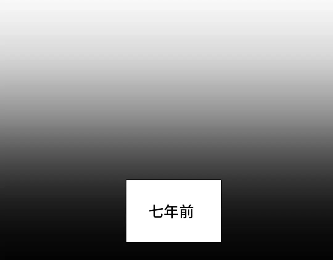 《七年刻度》第七话 七年前 第5页