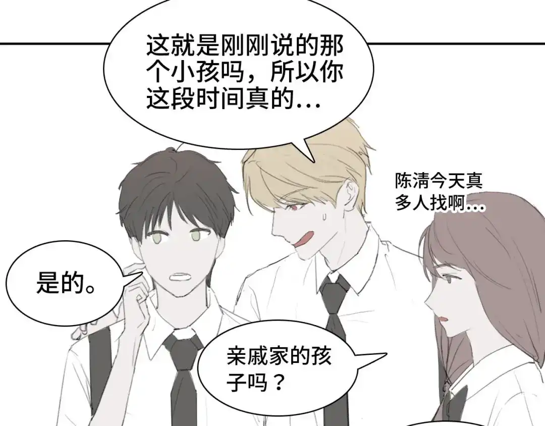 《七年刻度》第八话 七年前2 第19页