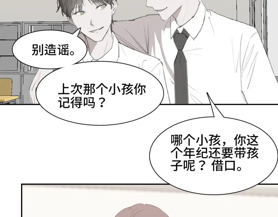 《七年刻度》第八话 七年前2 第3页
