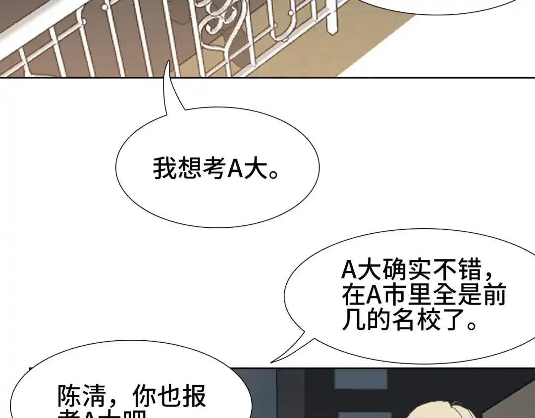 《七年刻度》第九话 挑衅 第8页