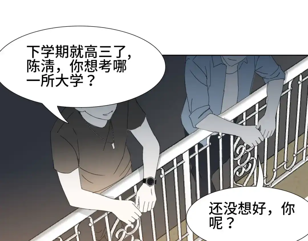 《七年刻度》第九话 挑衅 第7页