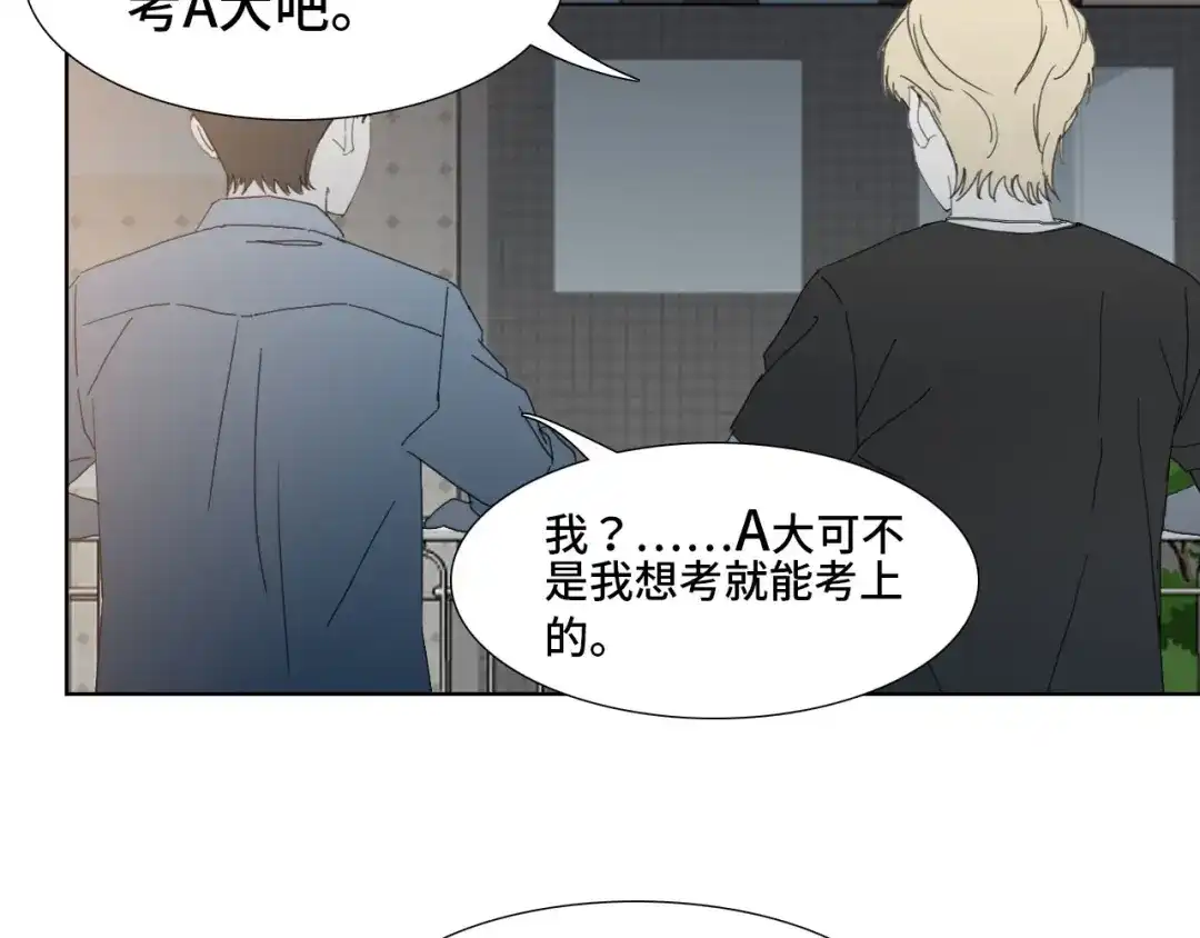 《七年刻度》第九话 挑衅 第9页
