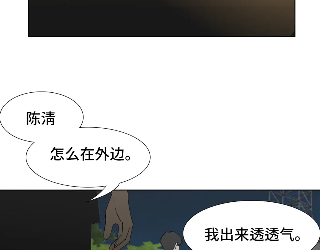 《七年刻度》第九话 挑衅 第5页