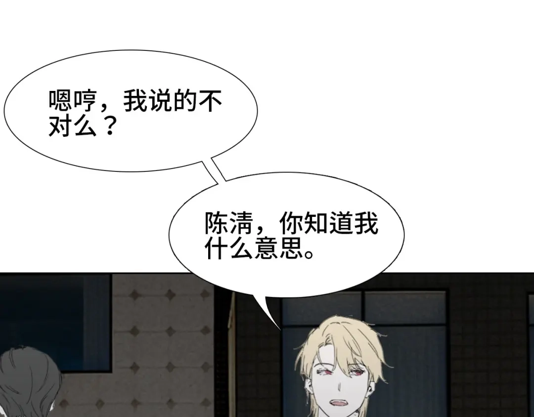 《七年刻度》第九话 挑衅 第13页