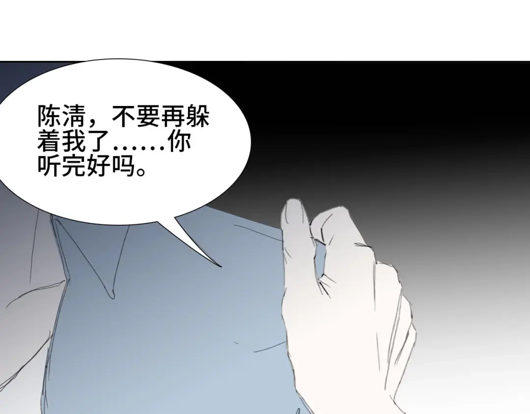 《七年刻度》第九话 挑衅 第18页