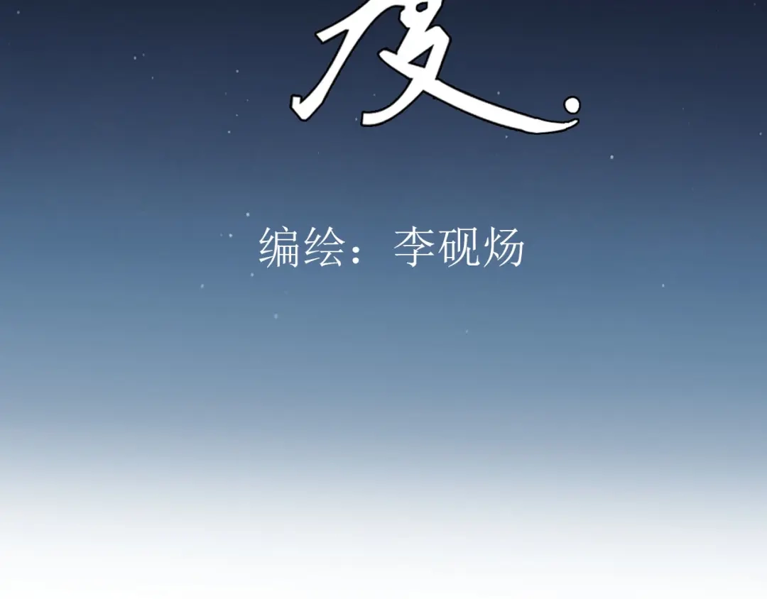 《七年刻度》第九话 挑衅 第2页