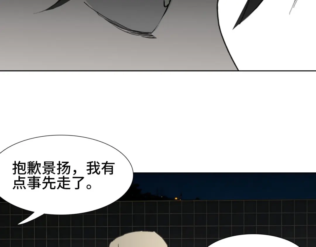 《七年刻度》第九话 挑衅 第29页