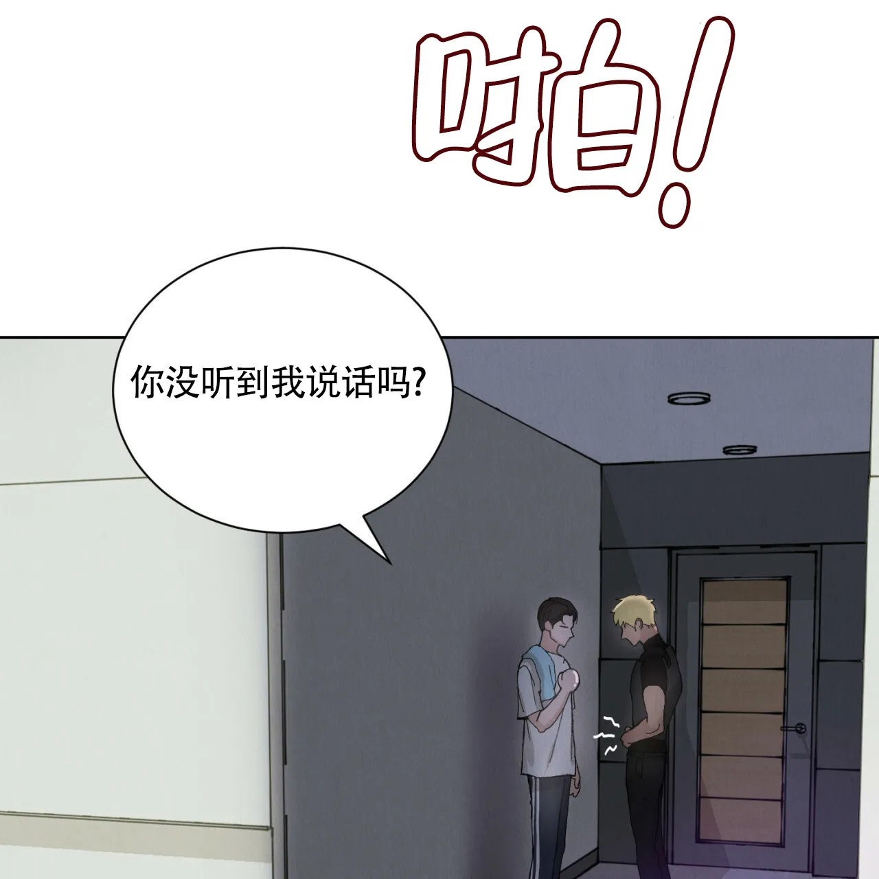 《亲密关系》第1话 第40页
