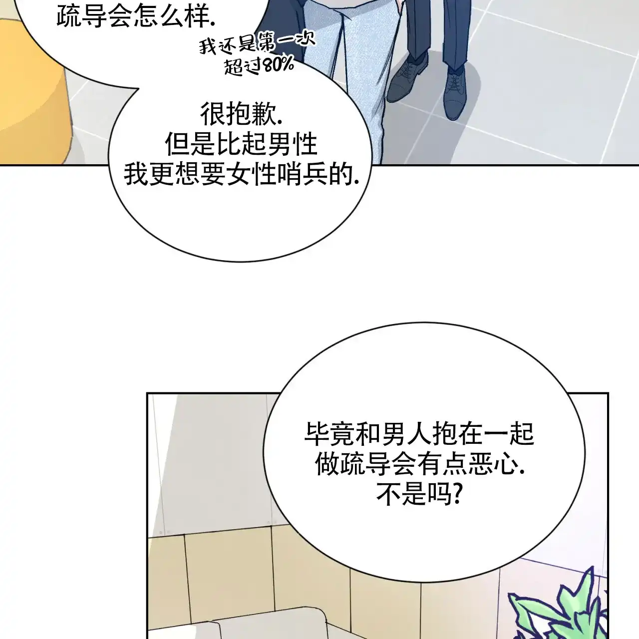 《亲密关系》第1话 第24页