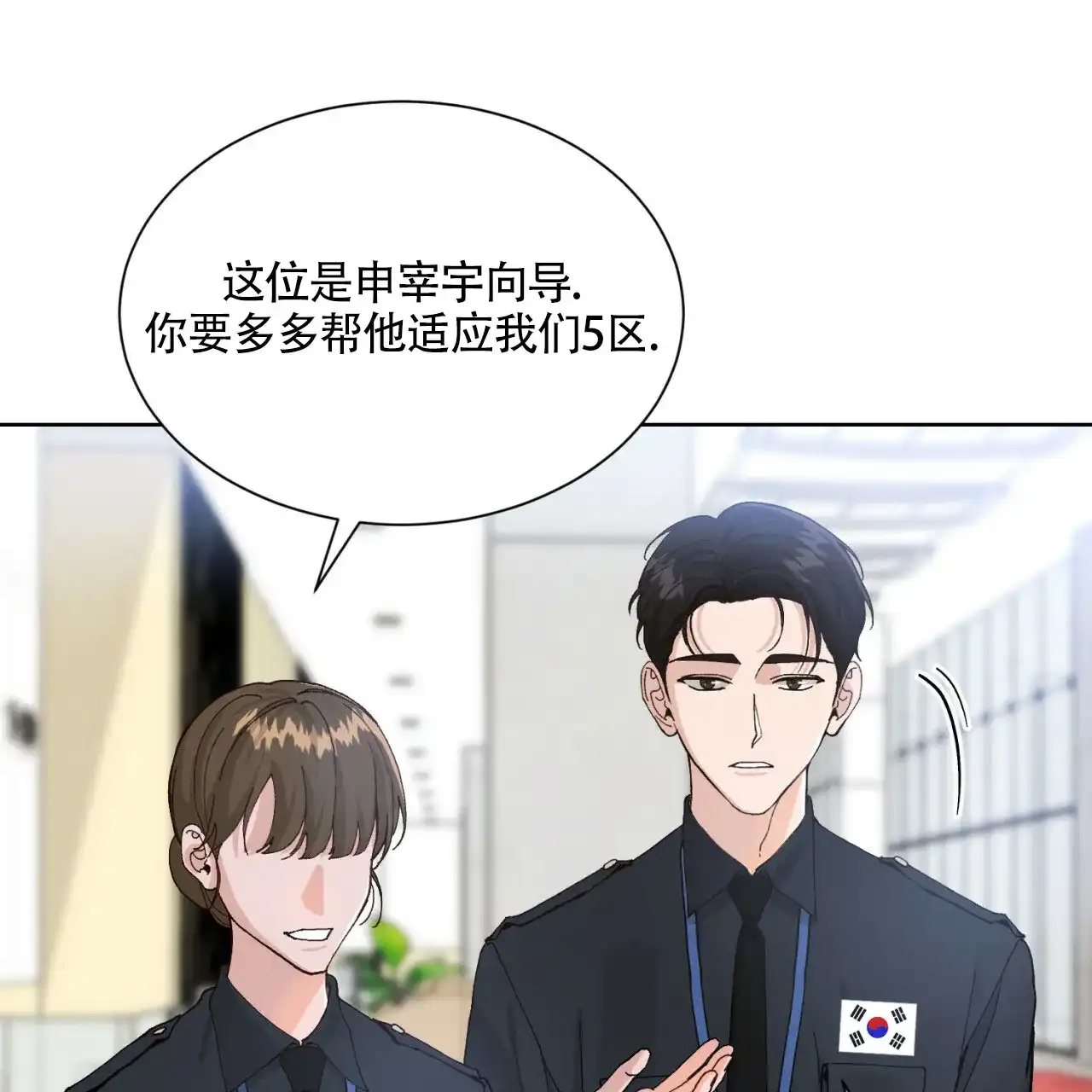 《亲密关系》第1话 第3页