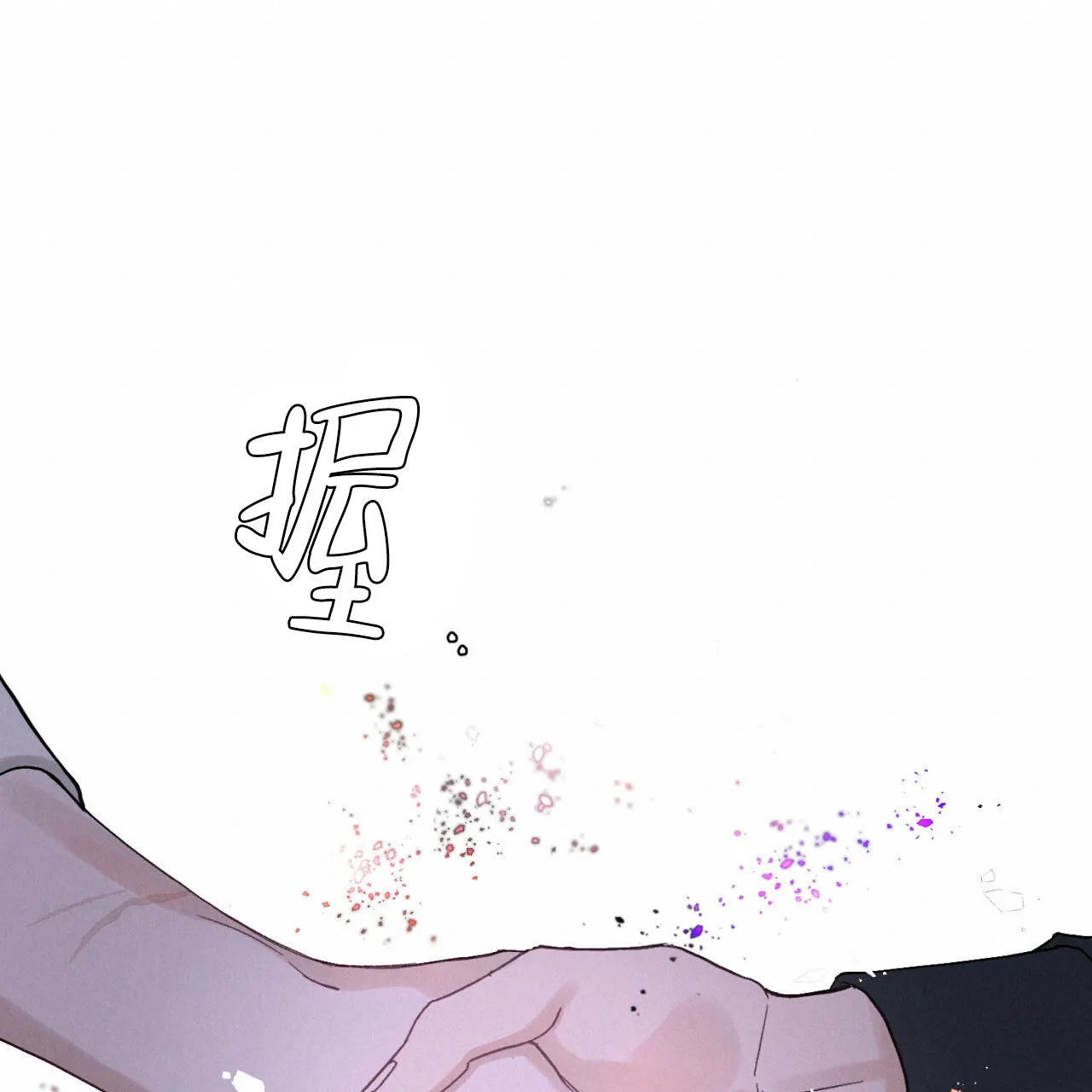 《亲密关系》第1话 第19页