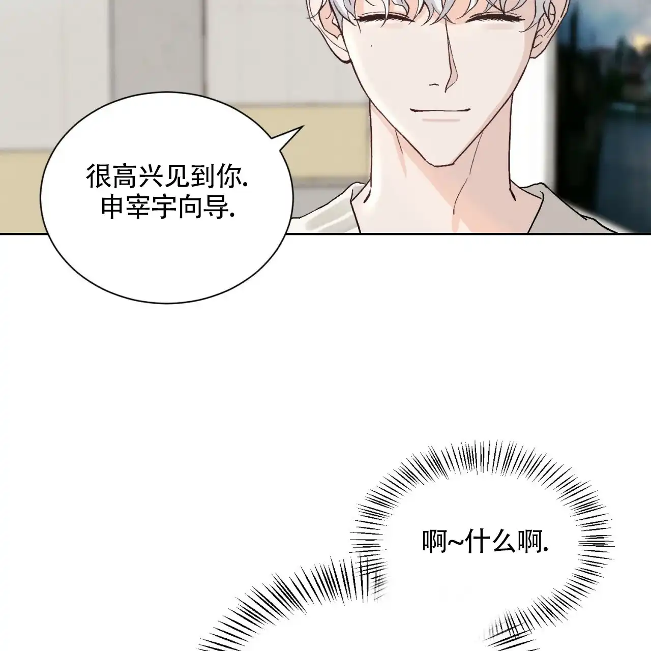《亲密关系》第1话 第5页