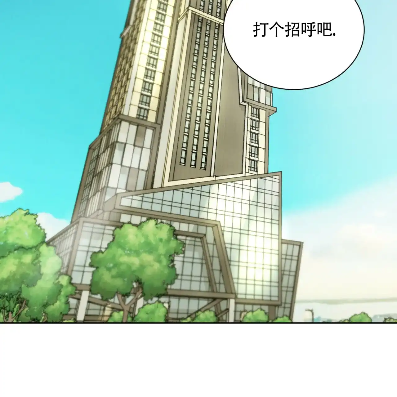 《亲密关系》第1话 第2页