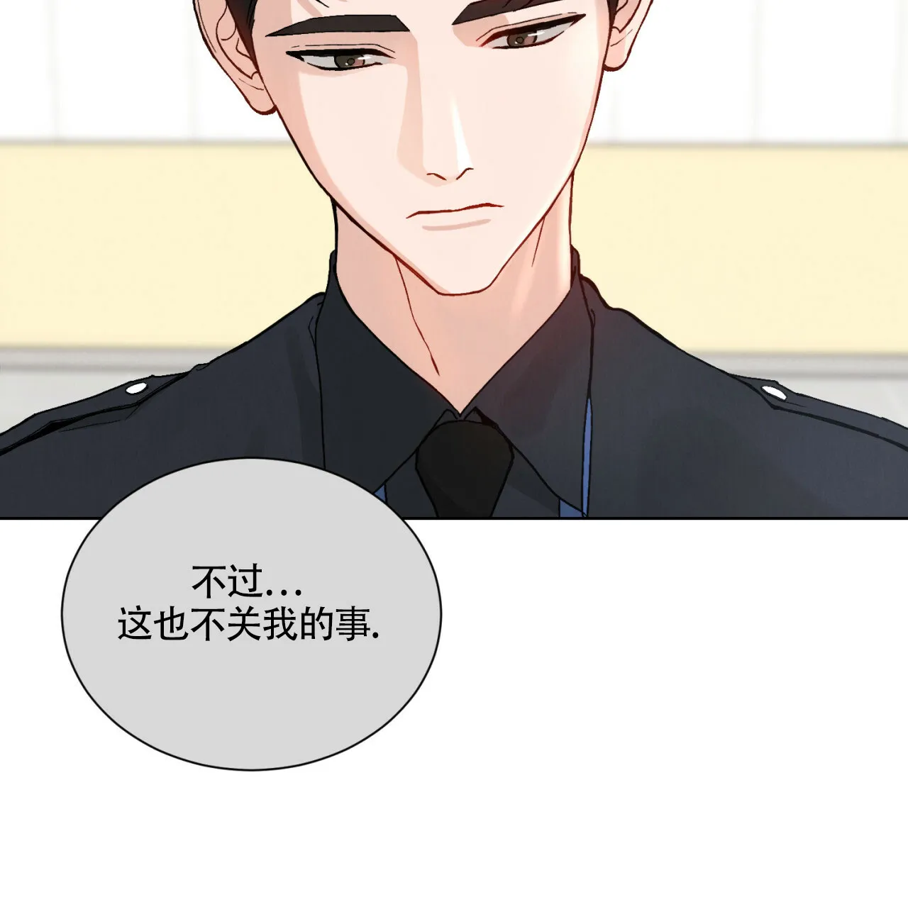 《亲密关系》第1话 第29页