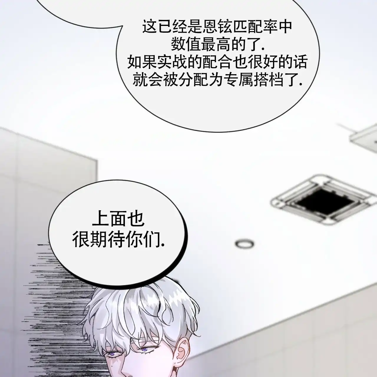 《亲密关系》第1话 第10页