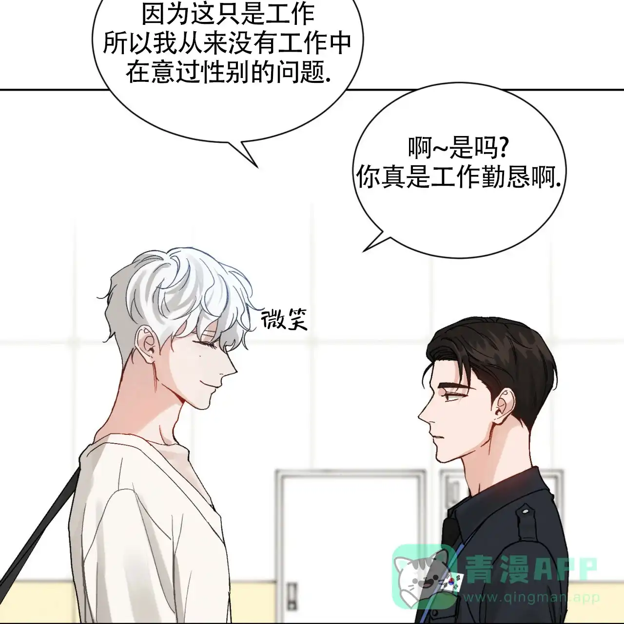 《亲密关系》第1话 第26页