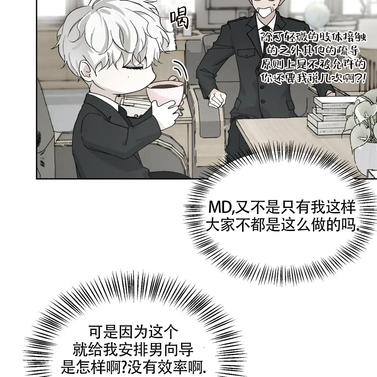 《亲密关系》第1话 第13页