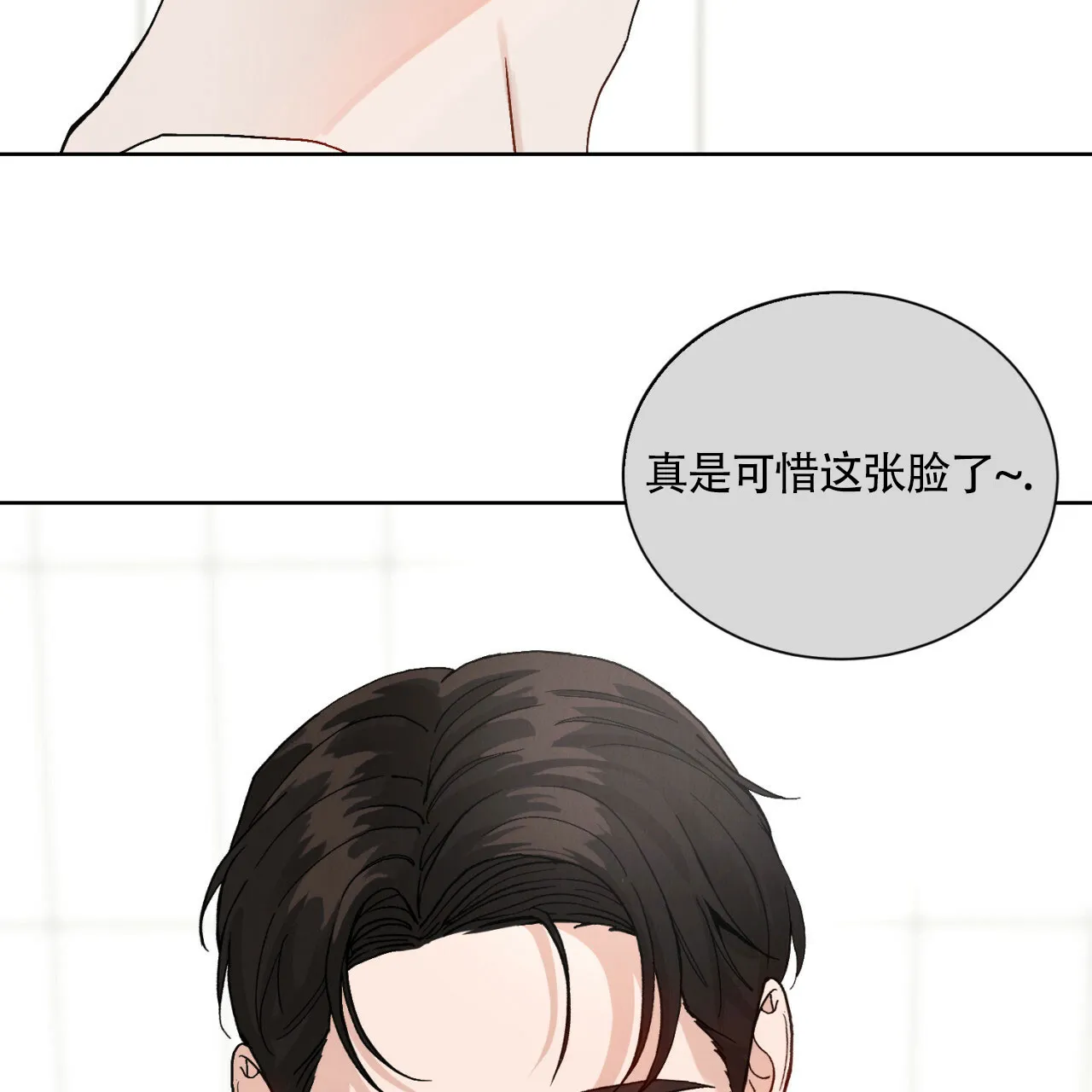 《亲密关系》第1话 第28页