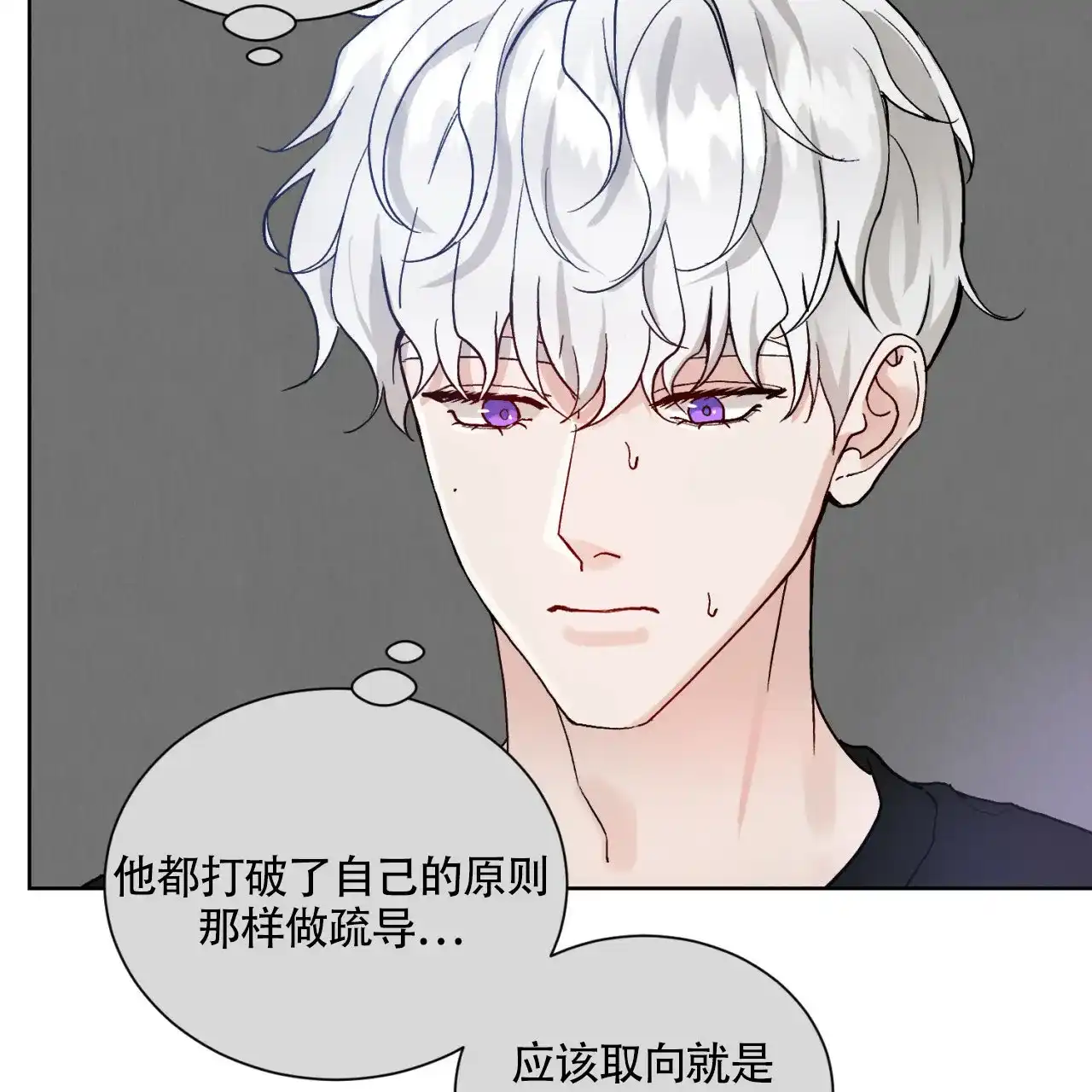《亲密关系》第1话 第45页