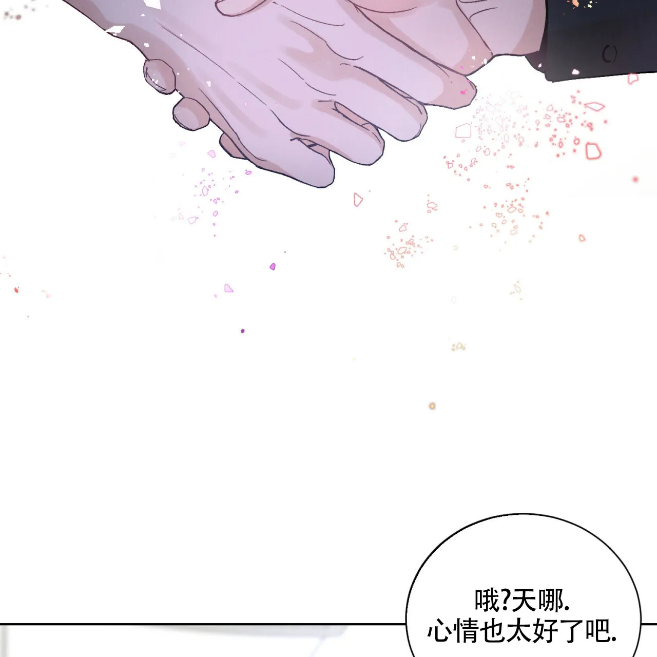 《亲密关系》第1话 第20页