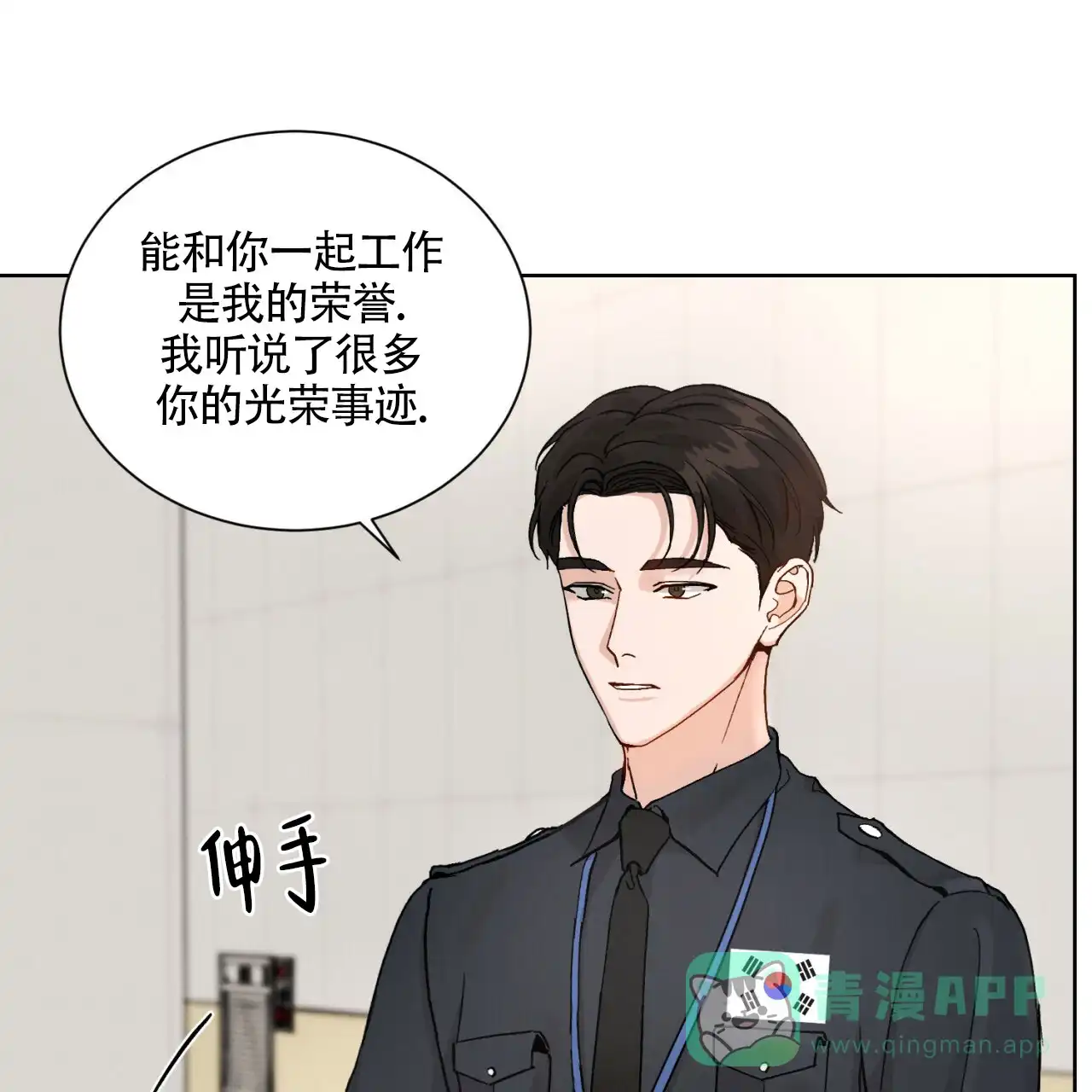 《亲密关系》第1话 第16页