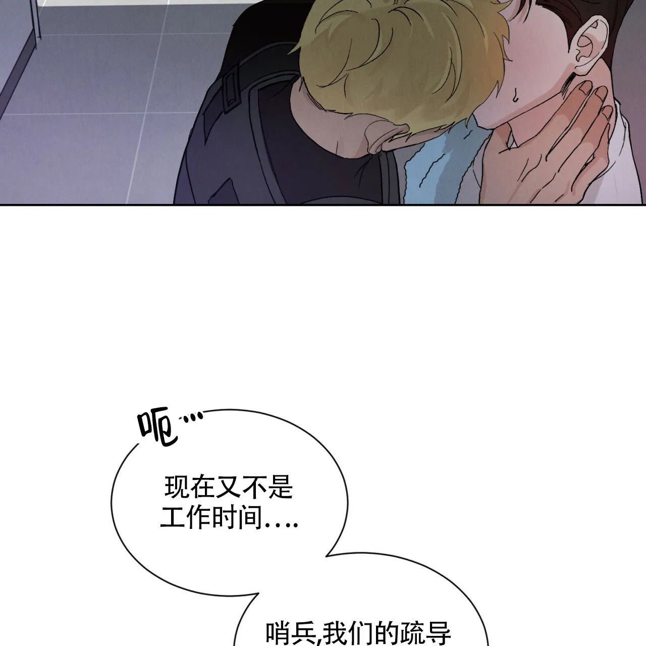 《亲密关系》第1话 第37页