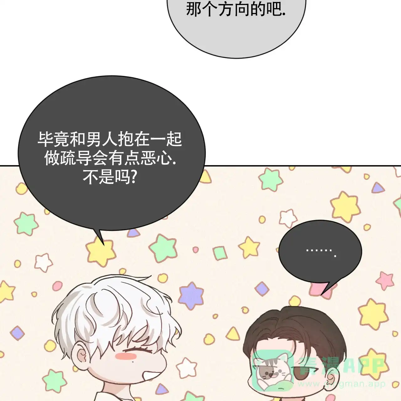《亲密关系》第1话 第46页