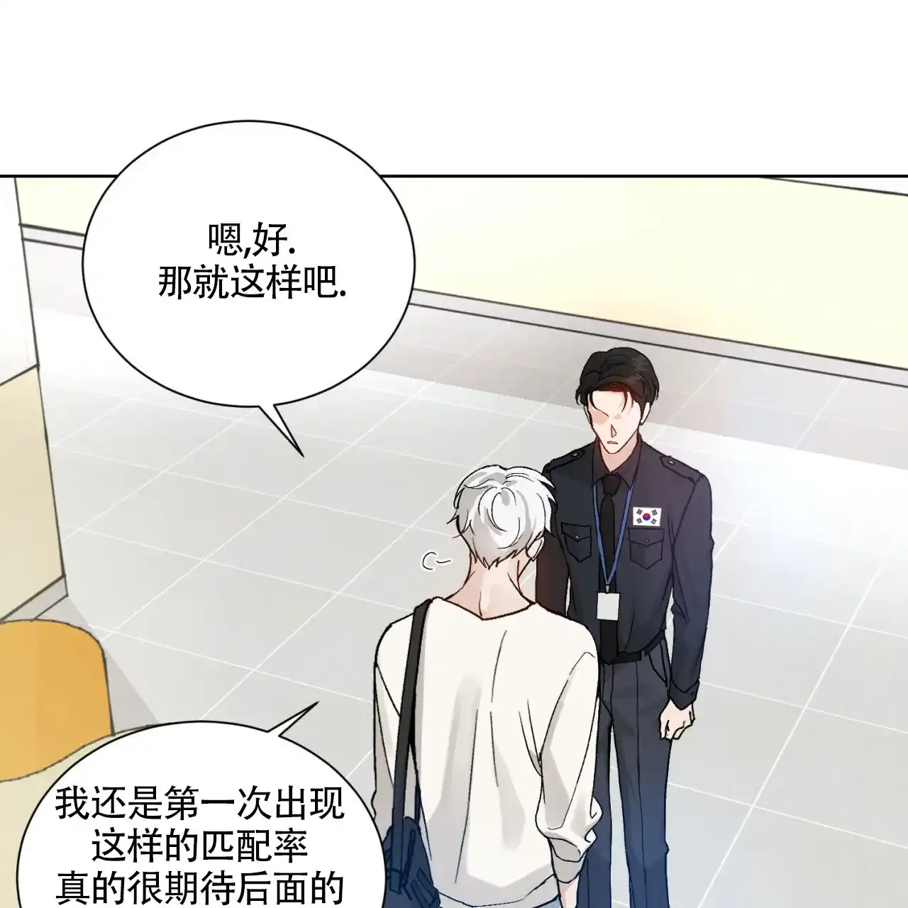 《亲密关系》第1话 第23页