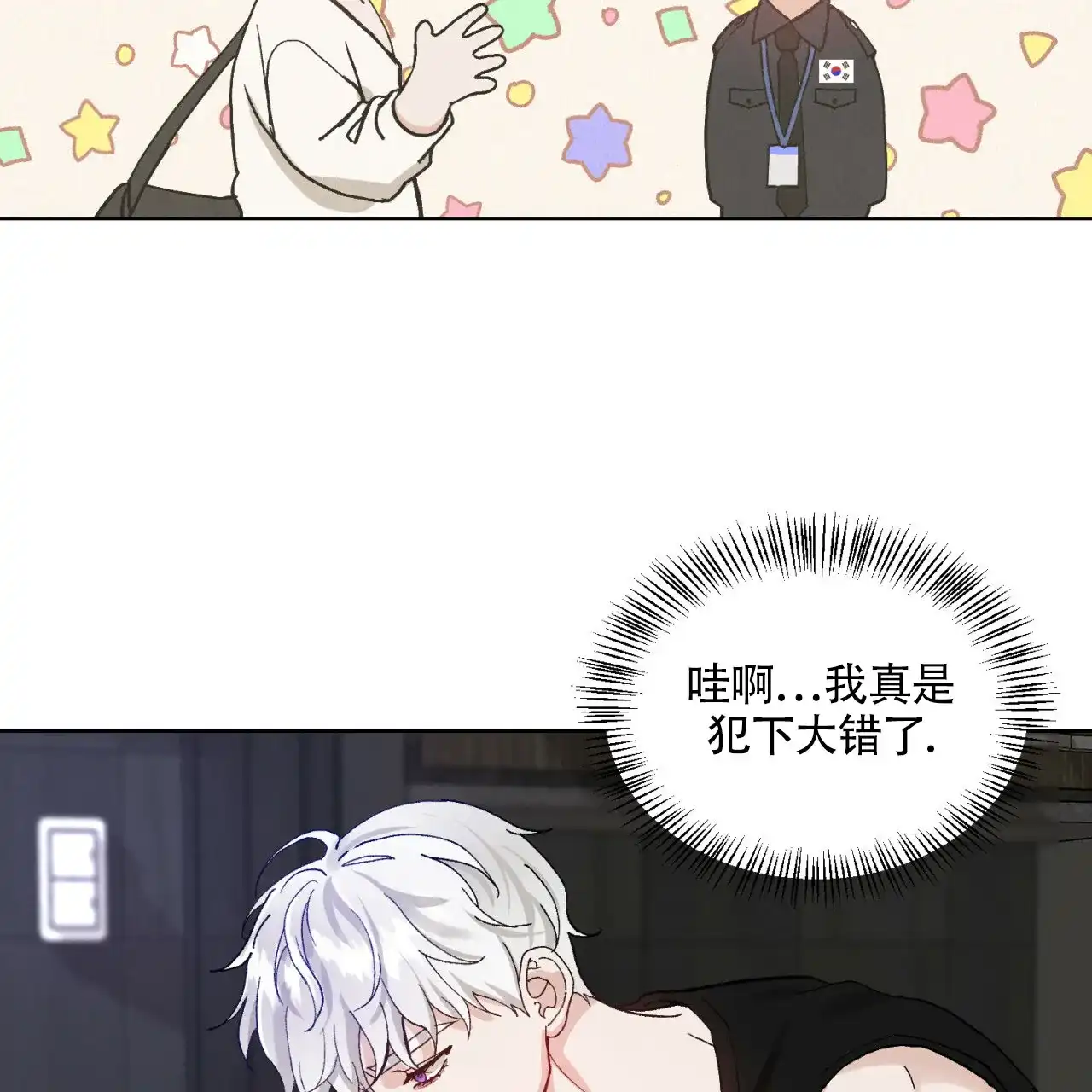 《亲密关系》第1话 第47页