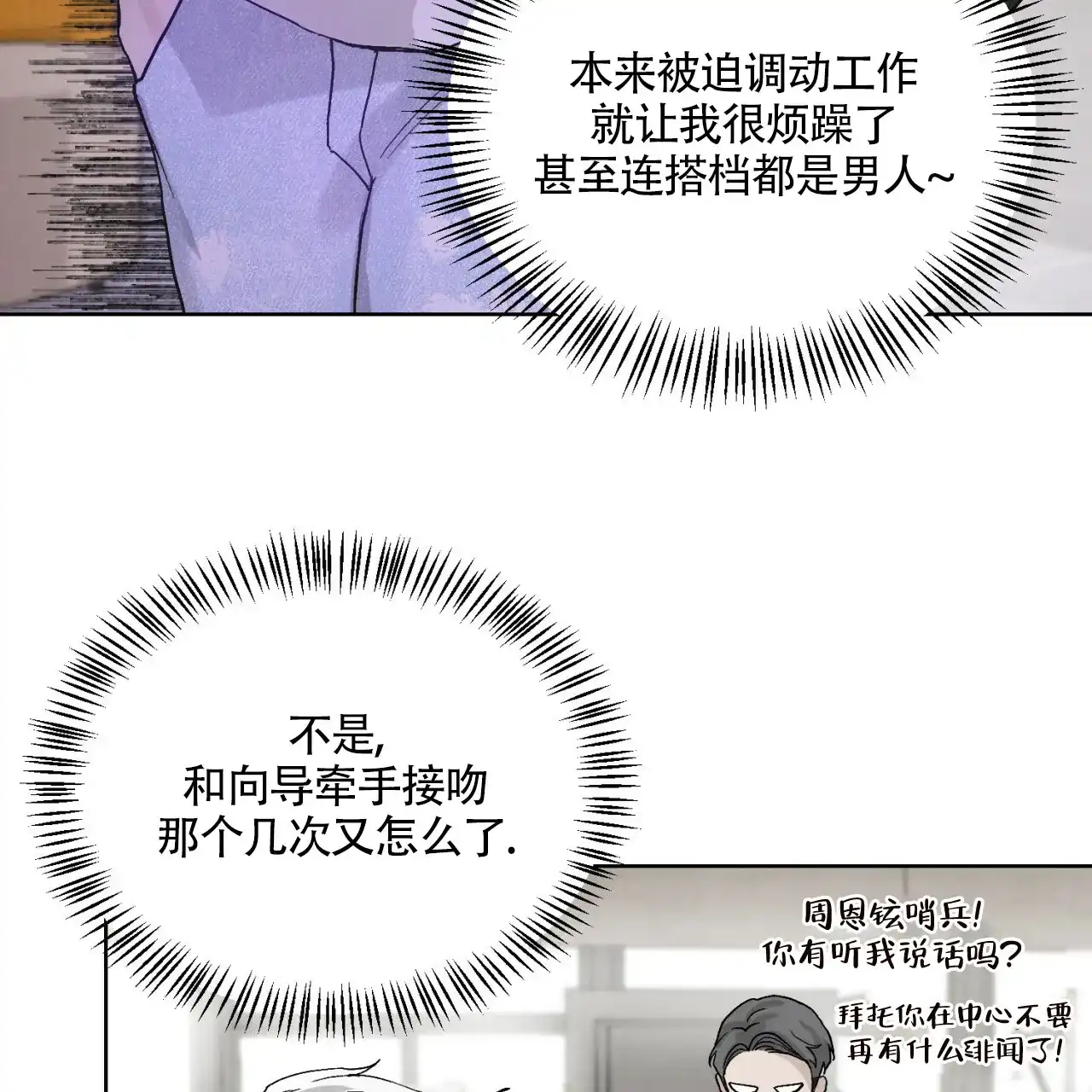 《亲密关系》第1话 第12页