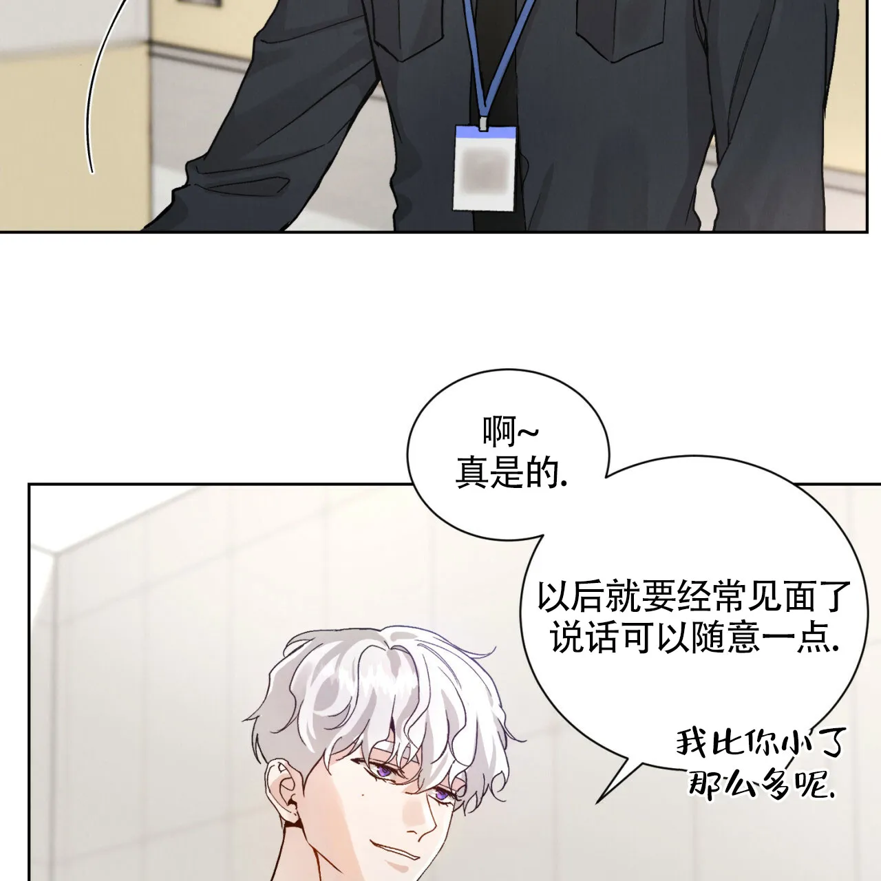《亲密关系》第1话 第17页