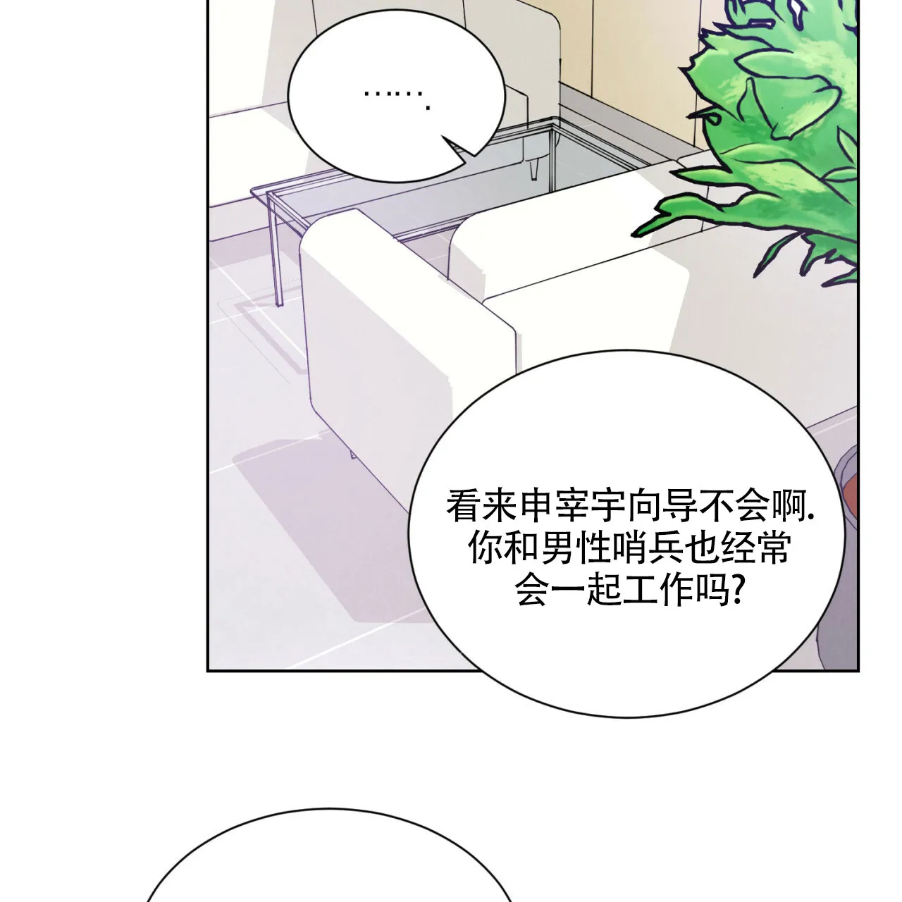 《亲密关系》第1话 第25页