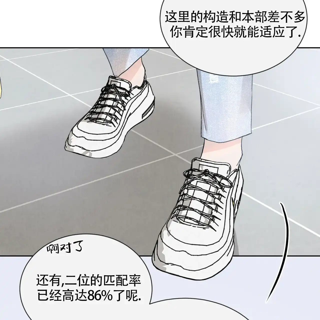 《亲密关系》第1话 第9页