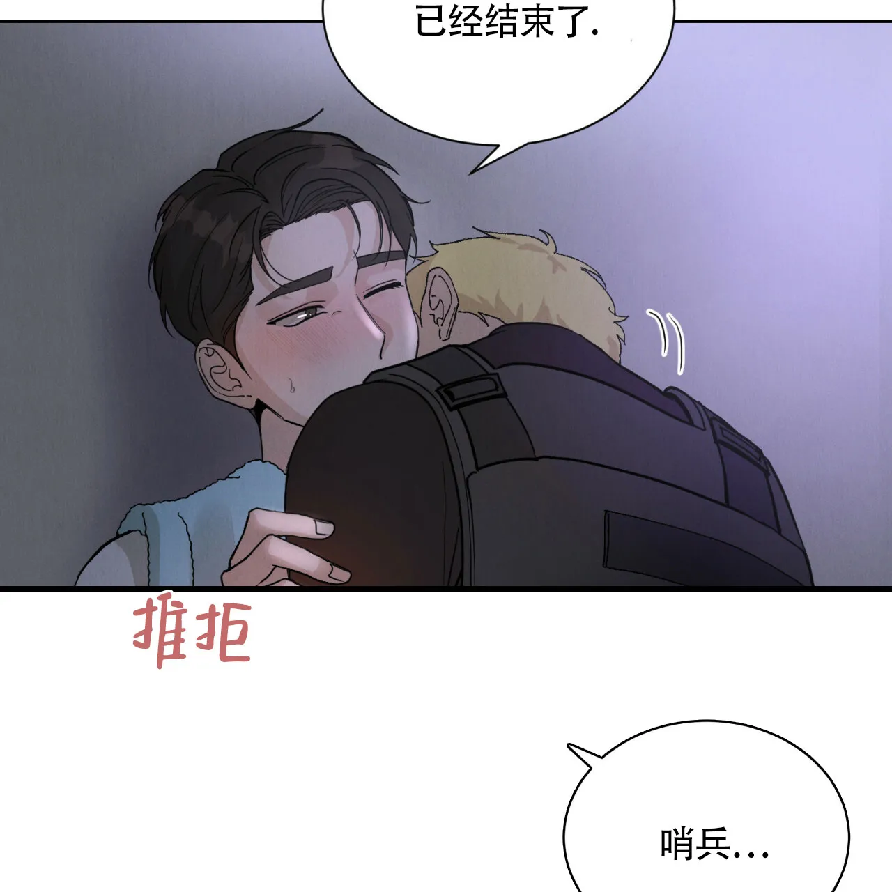 《亲密关系》第1话 第38页