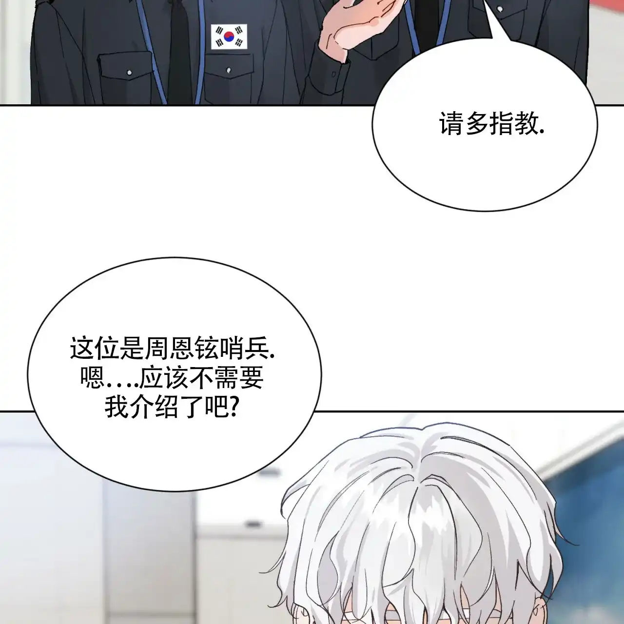 《亲密关系》第1话 第4页