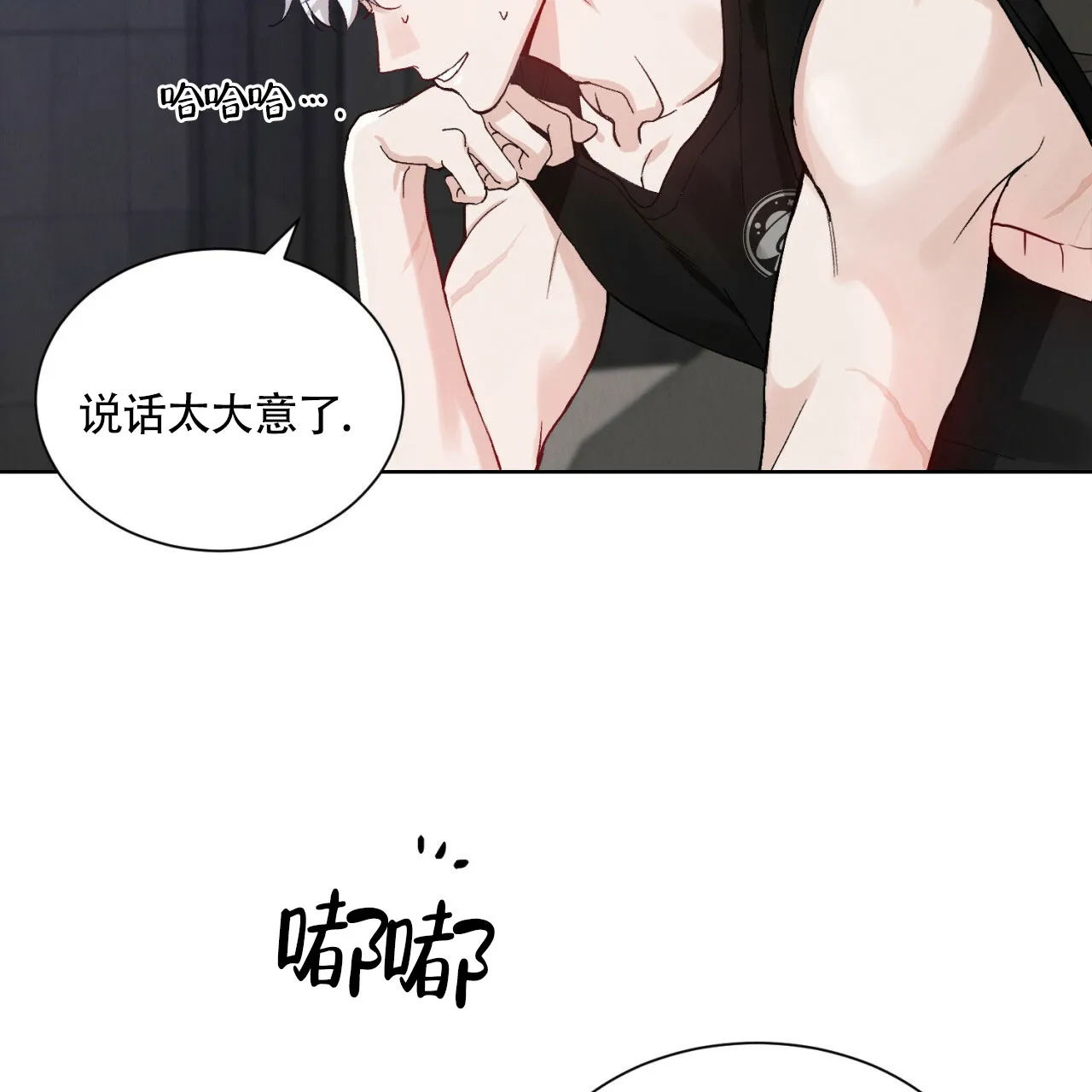 《亲密关系》第1话 第48页