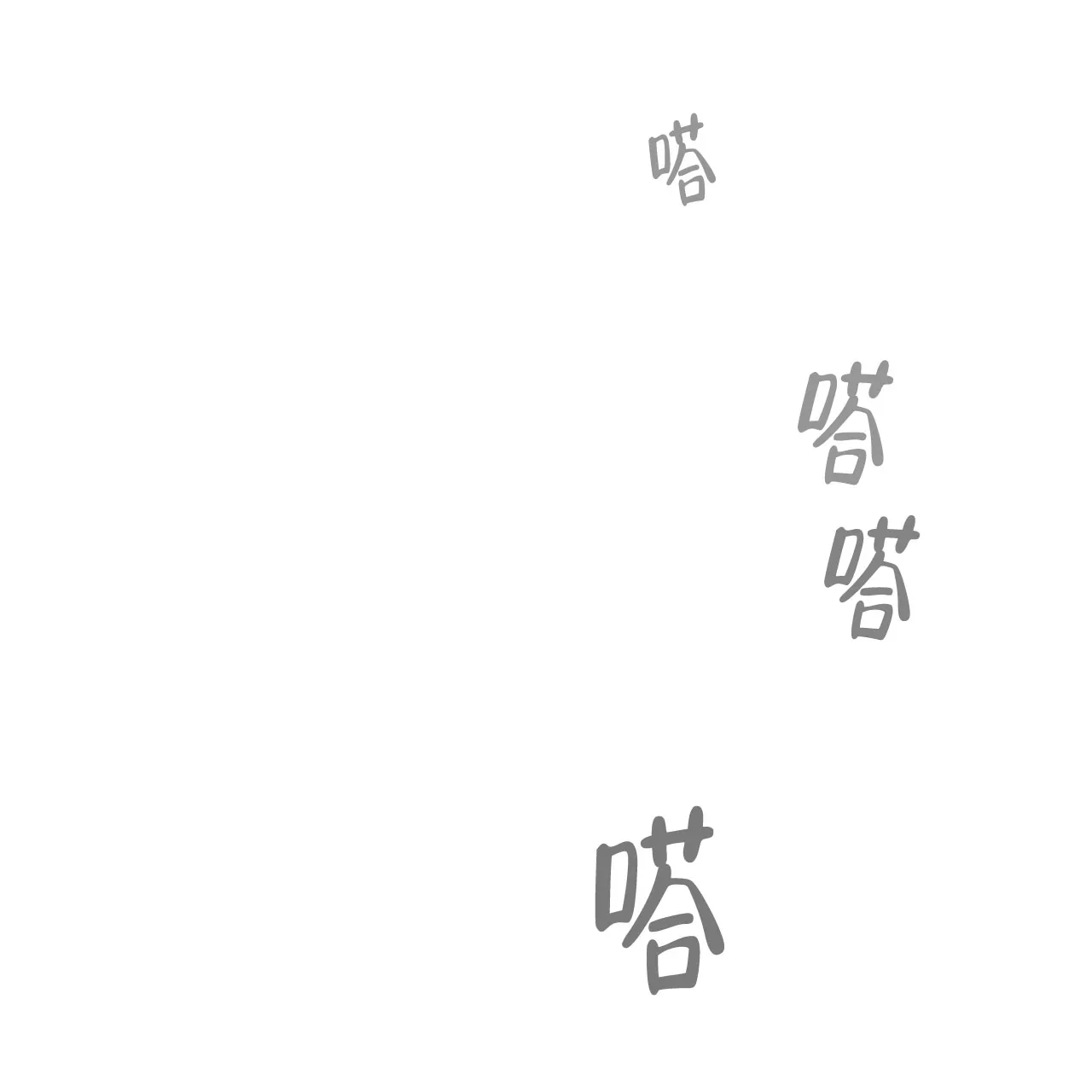 《亲密关系》第2话 第42页