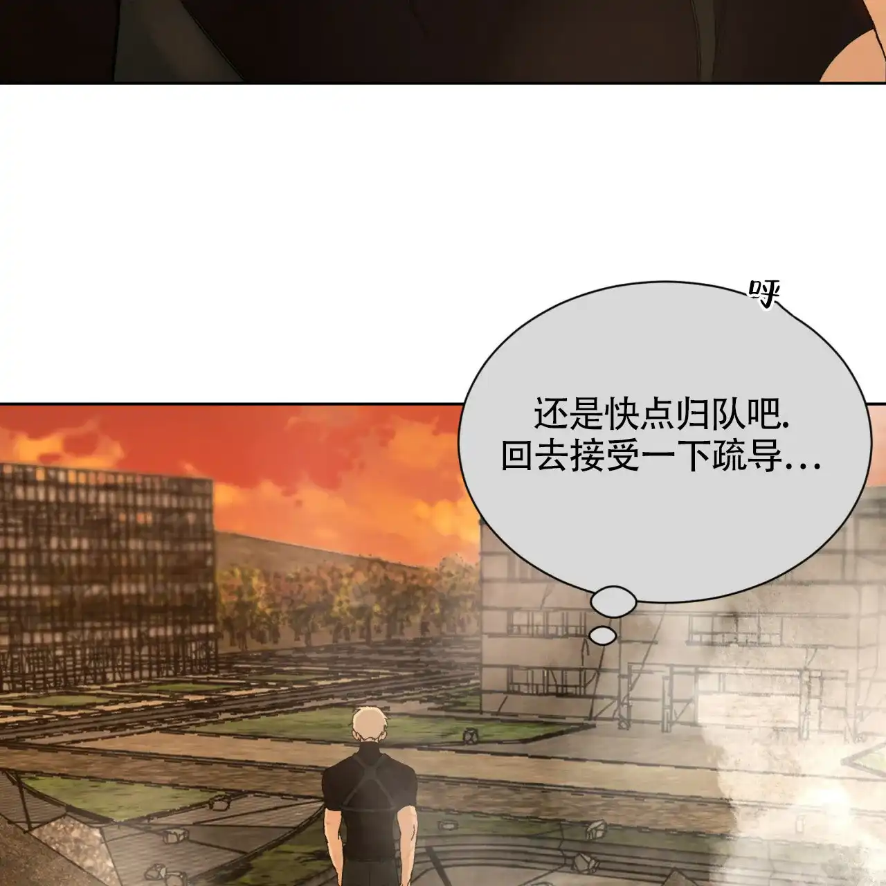 《亲密关系》第2话 第29页