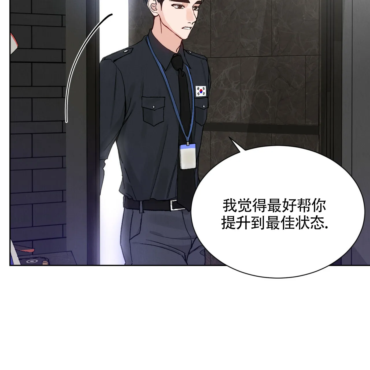 《亲密关系》第2话 第3页