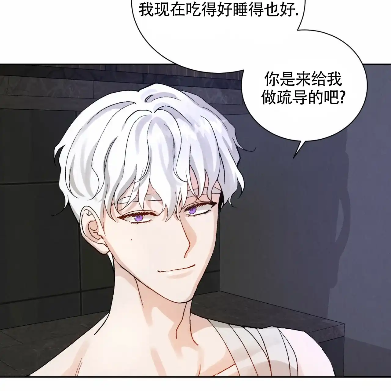 《亲密关系》第2话 第50页
