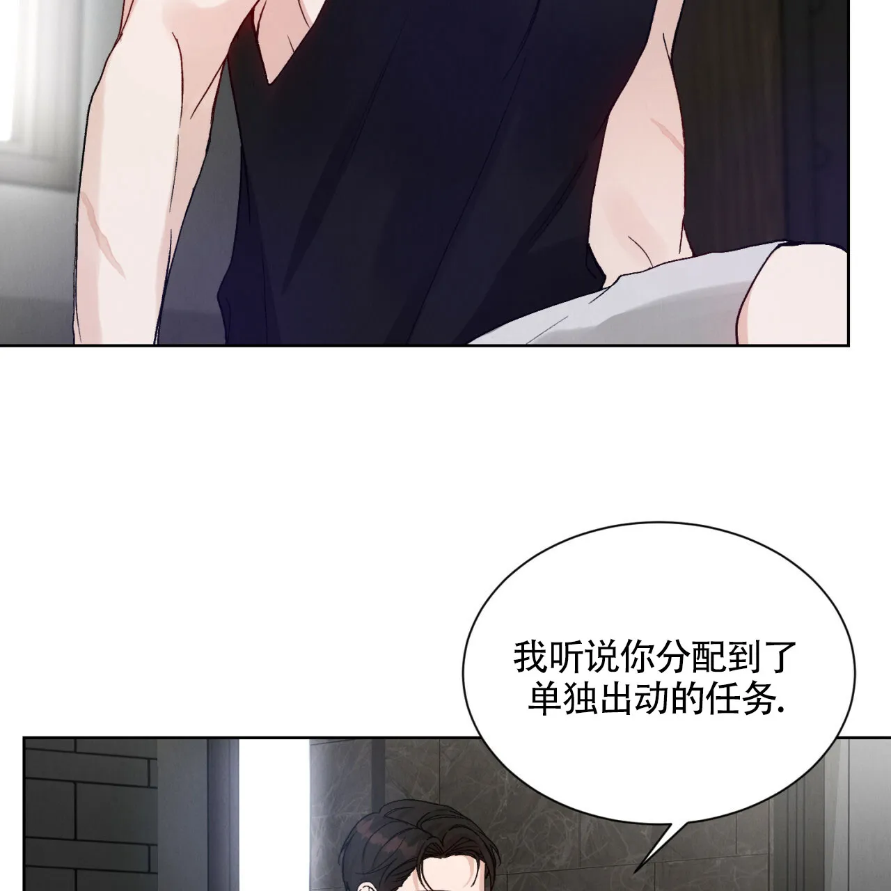 《亲密关系》第2话 第2页
