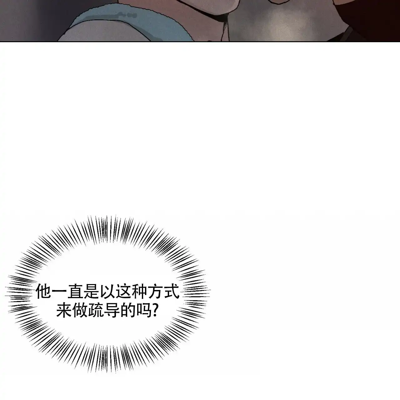 《亲密关系》第2话 第10页