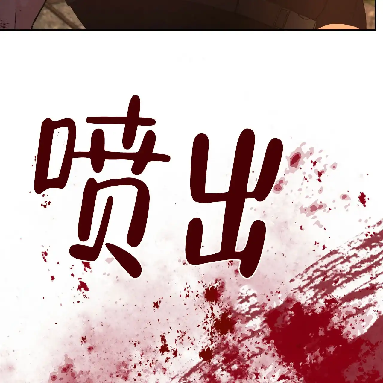 《亲密关系》第2话 第39页