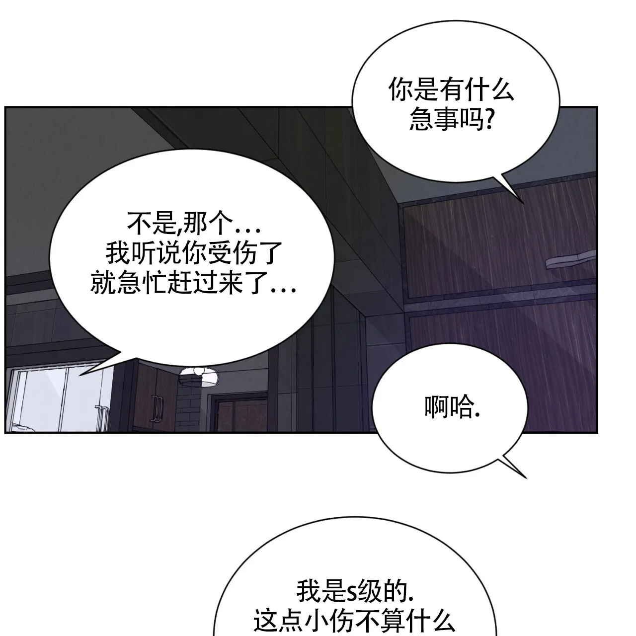 《亲密关系》第2话 第49页