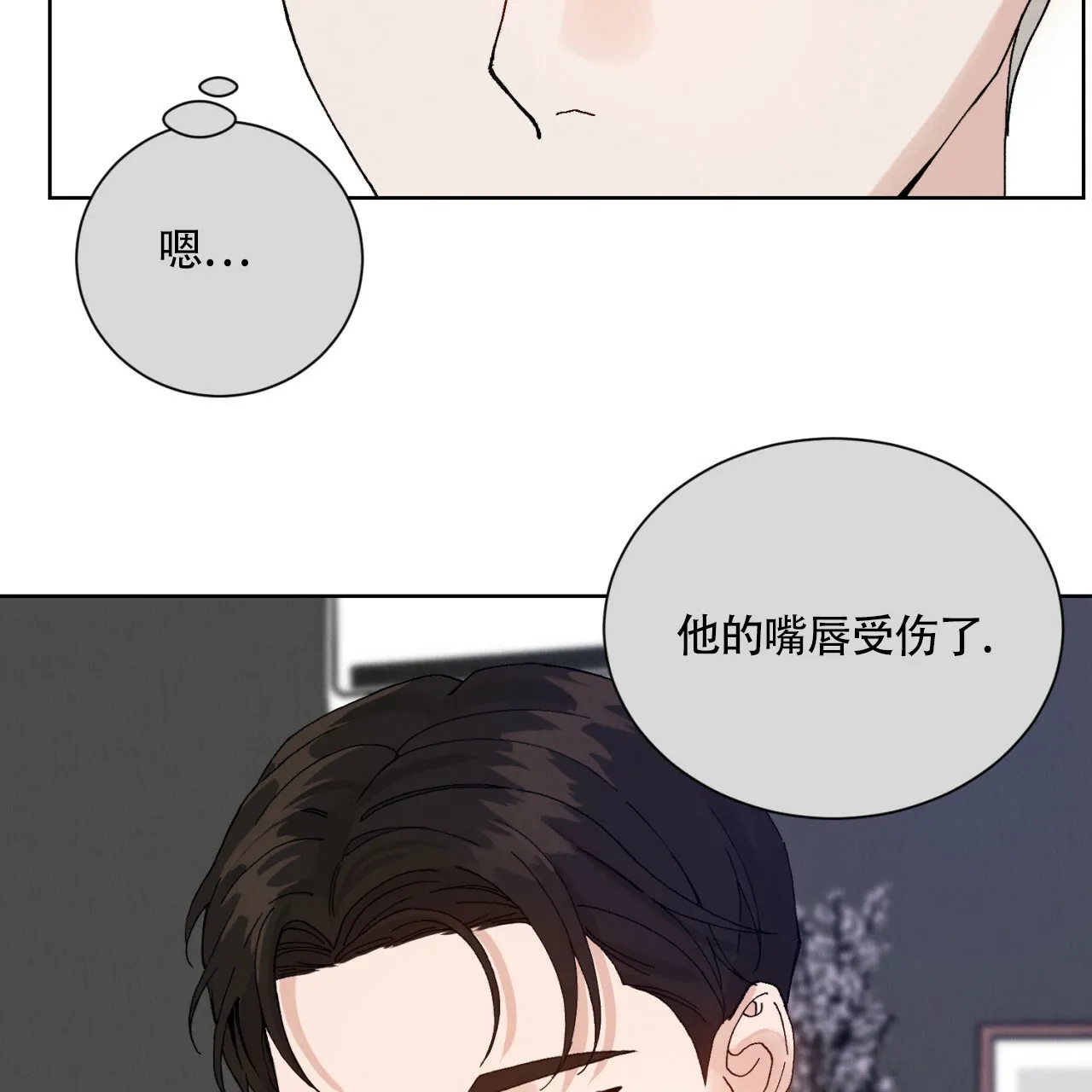 《亲密关系》第2话 第60页