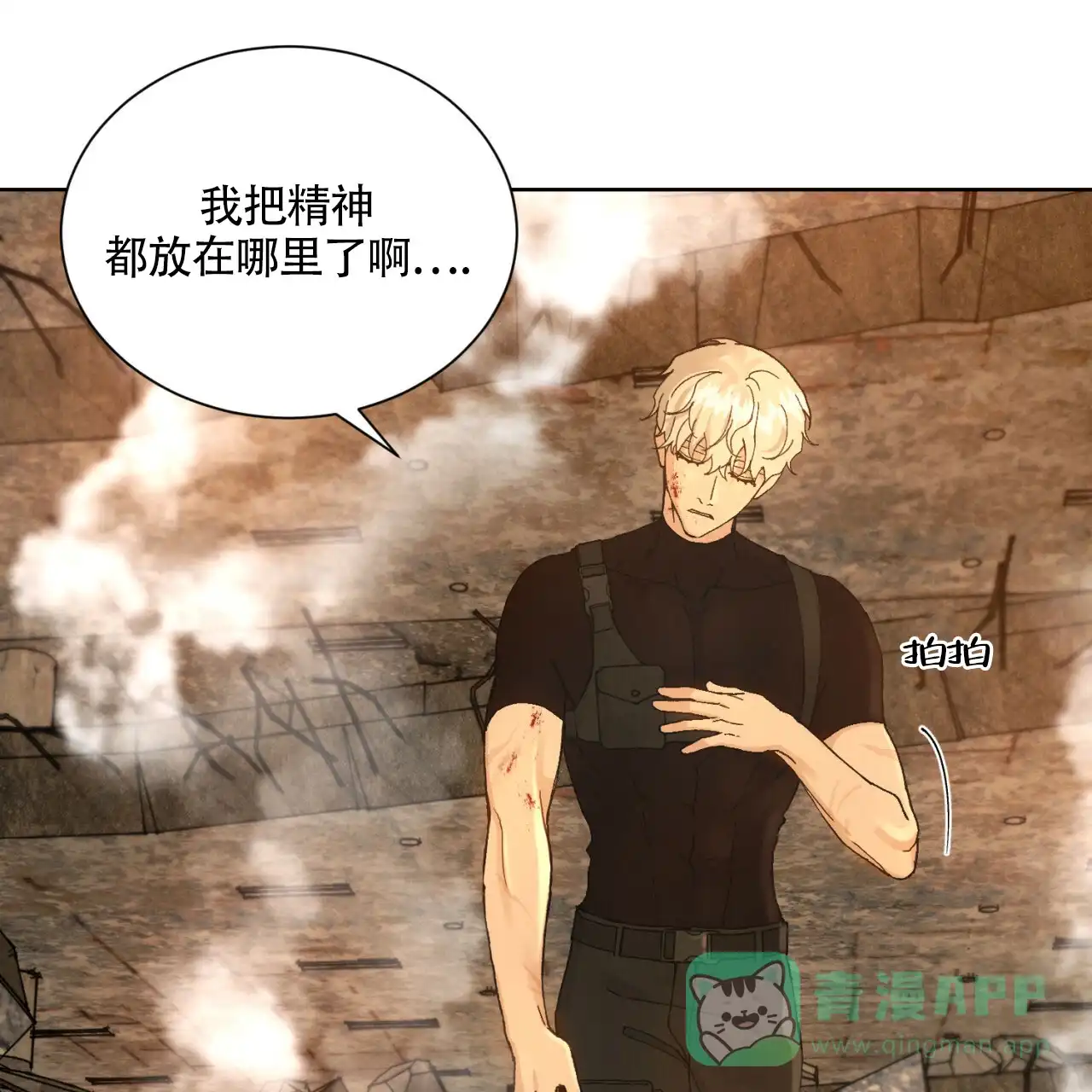 《亲密关系》第2话 第21页