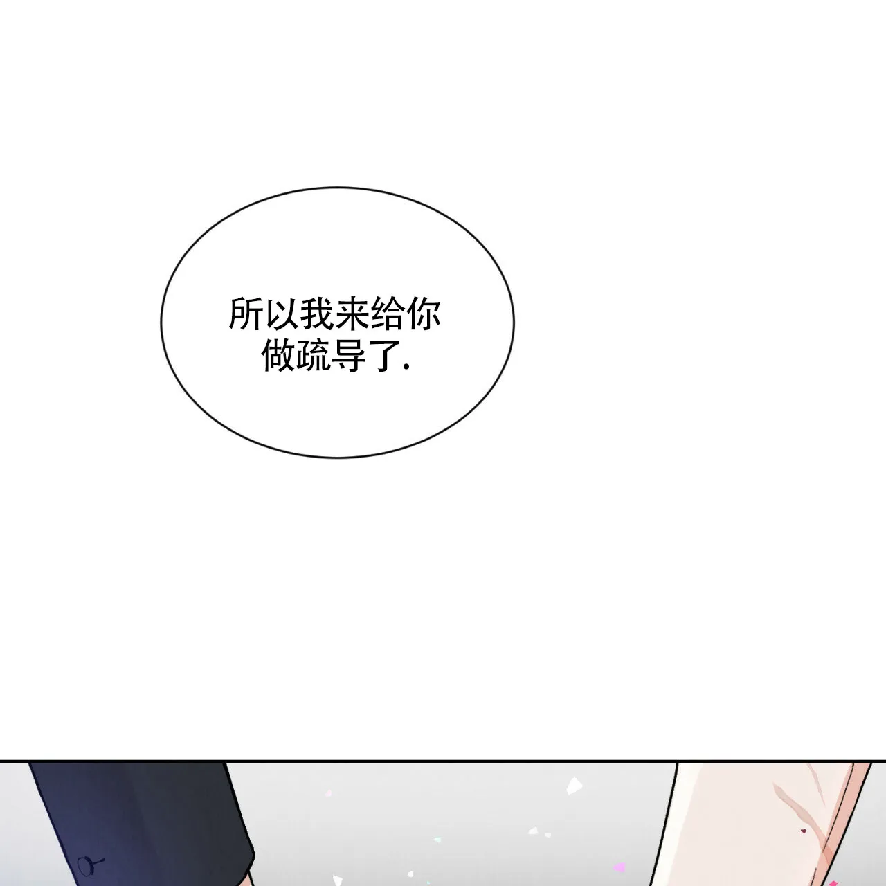 《亲密关系》第2话 第4页