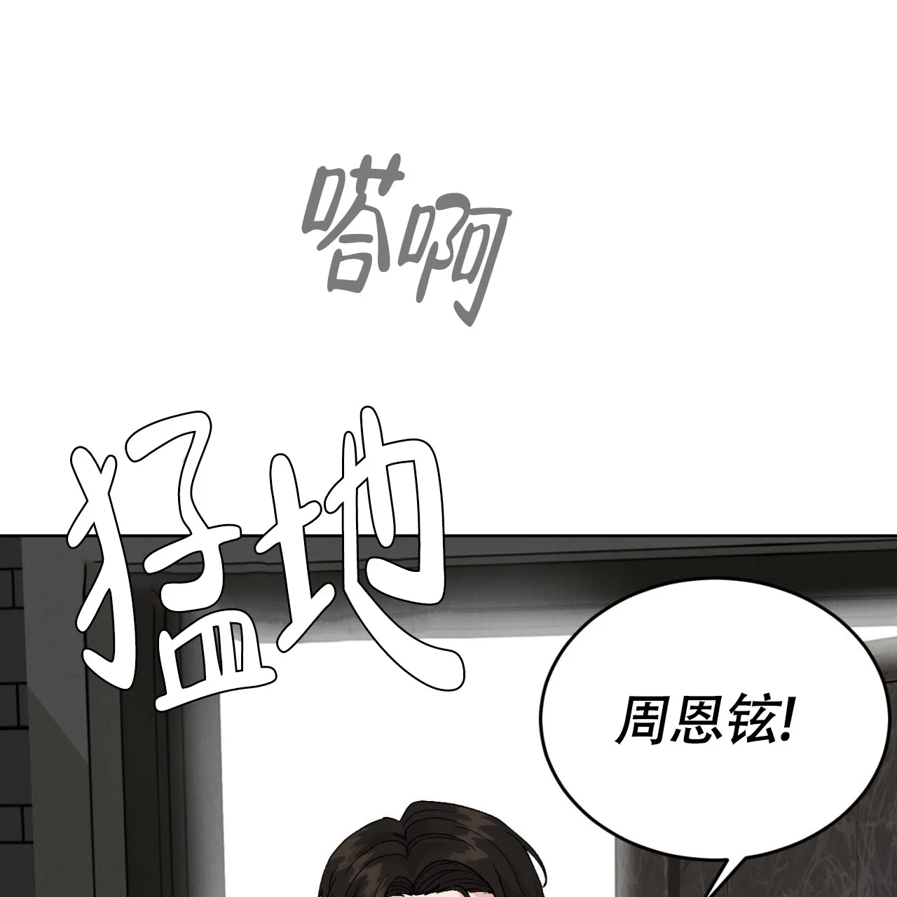 《亲密关系》第2话 第43页