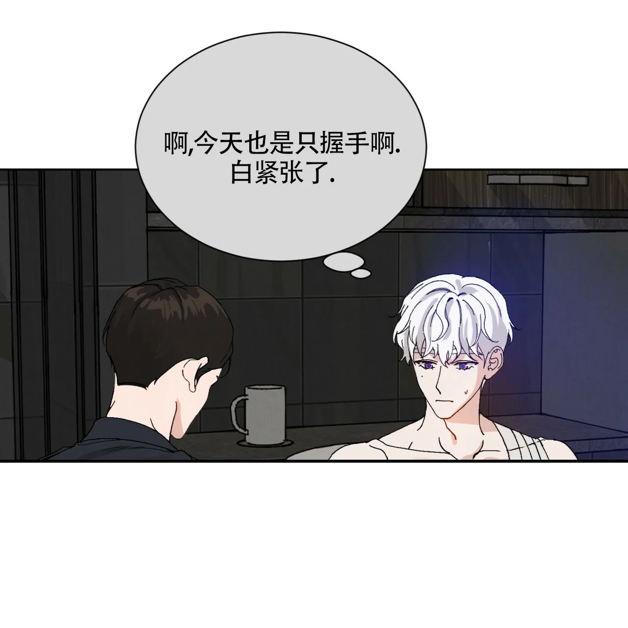 《亲密关系》第2话 第58页