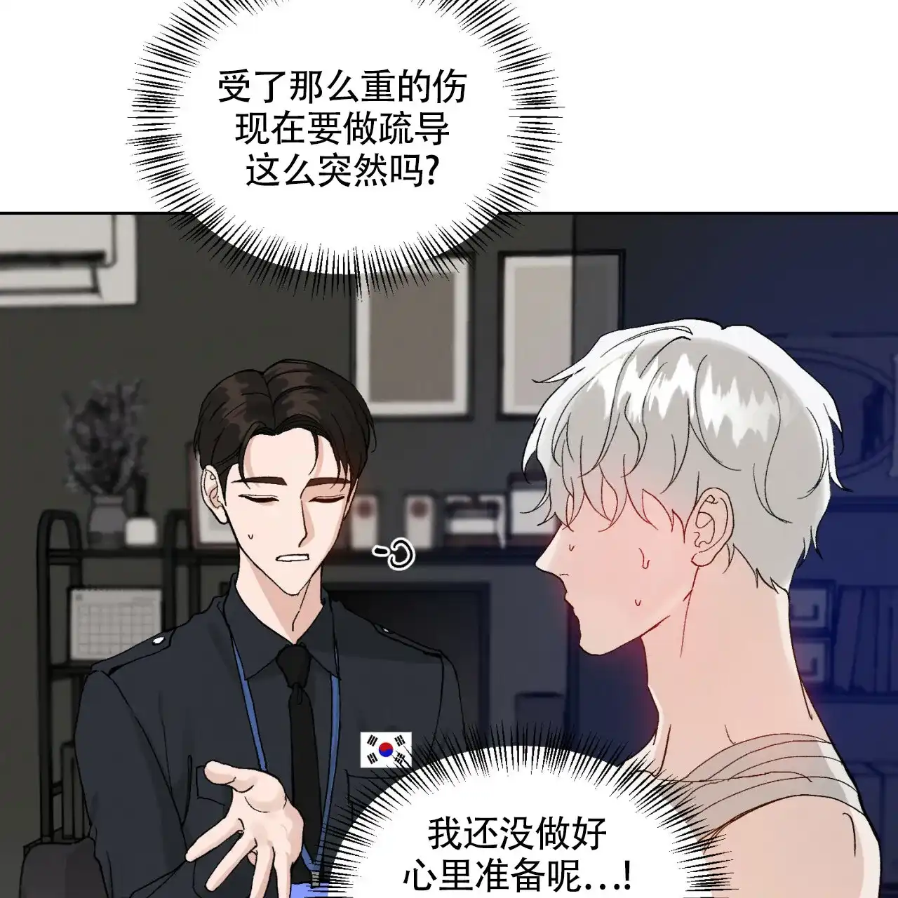 《亲密关系》第2话 第55页